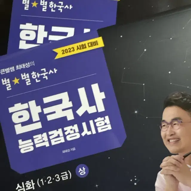 한능검 심화 최태성 상