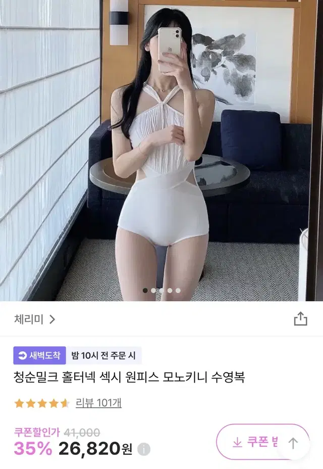 체리미 청순밀크 홀터넥 모노키니 수영복