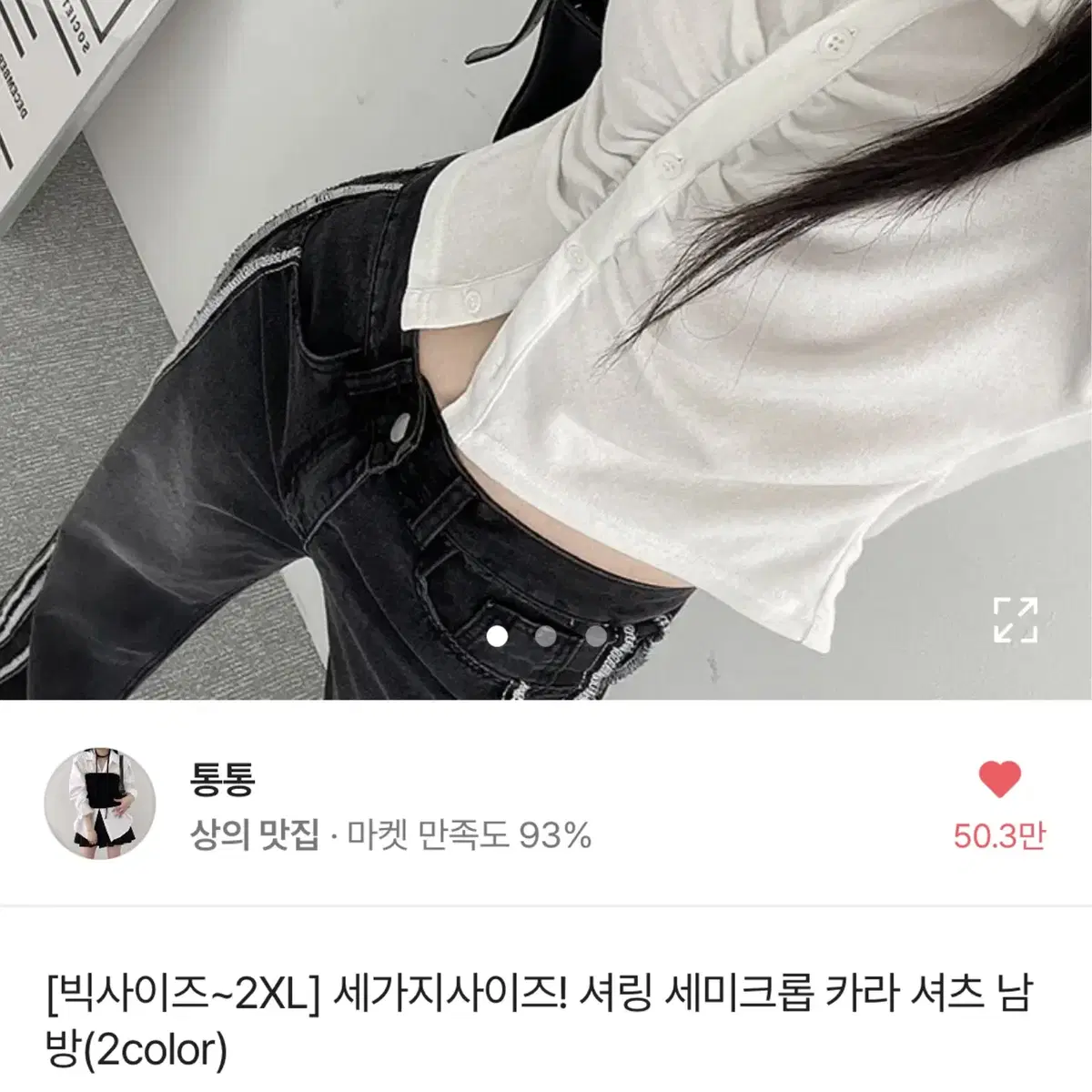 거의새거 원가3만 셔링 주름 포인트 카라셔츠 긴팔티 크롭티 카라티에이블리