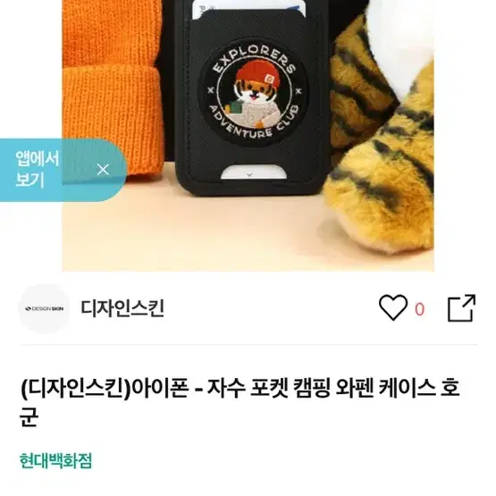 (새상품) 디자인스킨 자수 포켓 아이폰 케이스