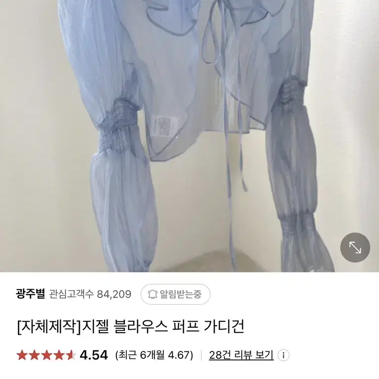 광주별 자체제작 지젤 블라우스 쉬폰 퍼프 가디건 블루