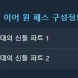 스팀) 둠 이터널 이어 원 패스 키 코드