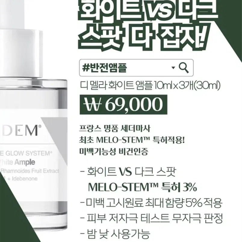 라시뎀 미백 앰플 10ml (디멜라 화이트 앰플) 미개봉 새제품