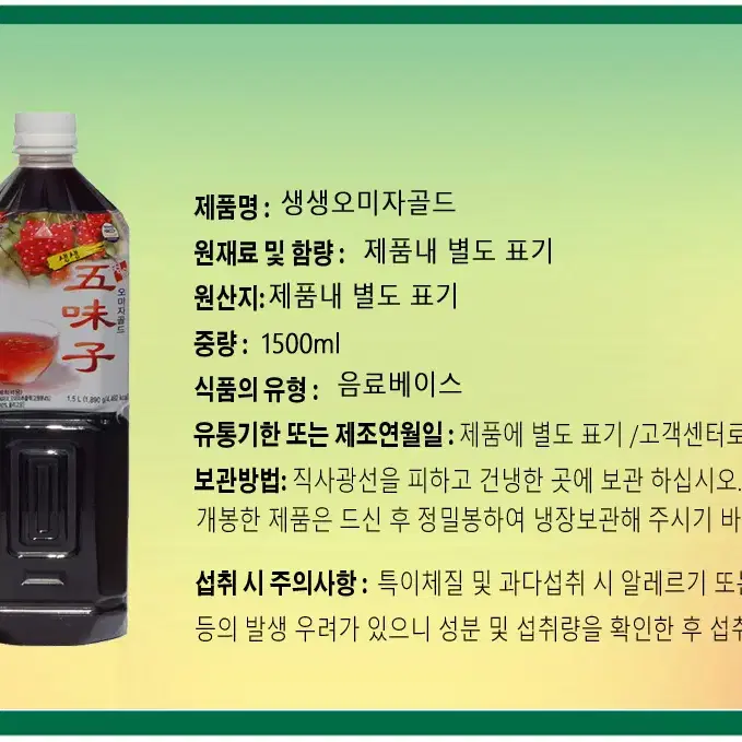 오미자 청 !! 대용량  1500ml  2병