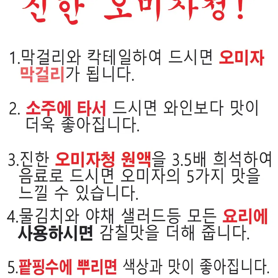 진한 오미자 청