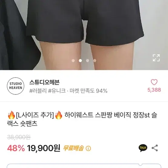 에이블리 슬랙스 숏팬츠