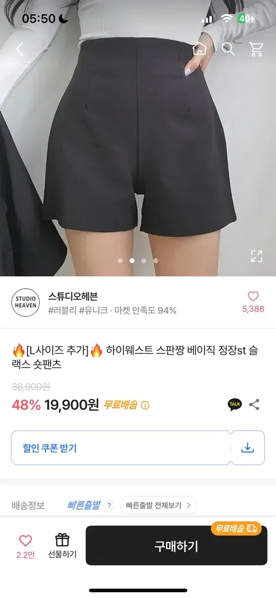 에이블리 슬랙스 숏팬츠