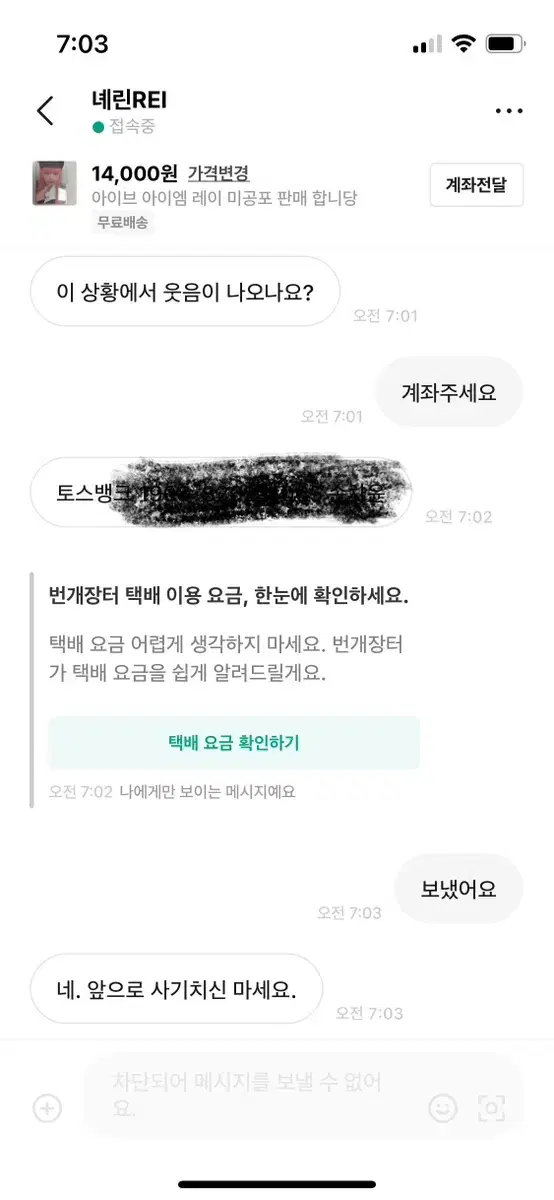 녜린REI 박제 사기 신고