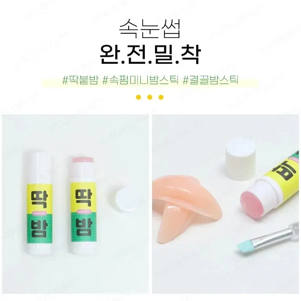 속눈썹 펌 전용 스틱밤 15g 딱 붙는 밤 스틱 딱밤스틱 펌 고정 밀착