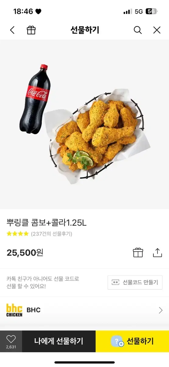 뿌링클 콤보 치킨 기프티콘 팝니다