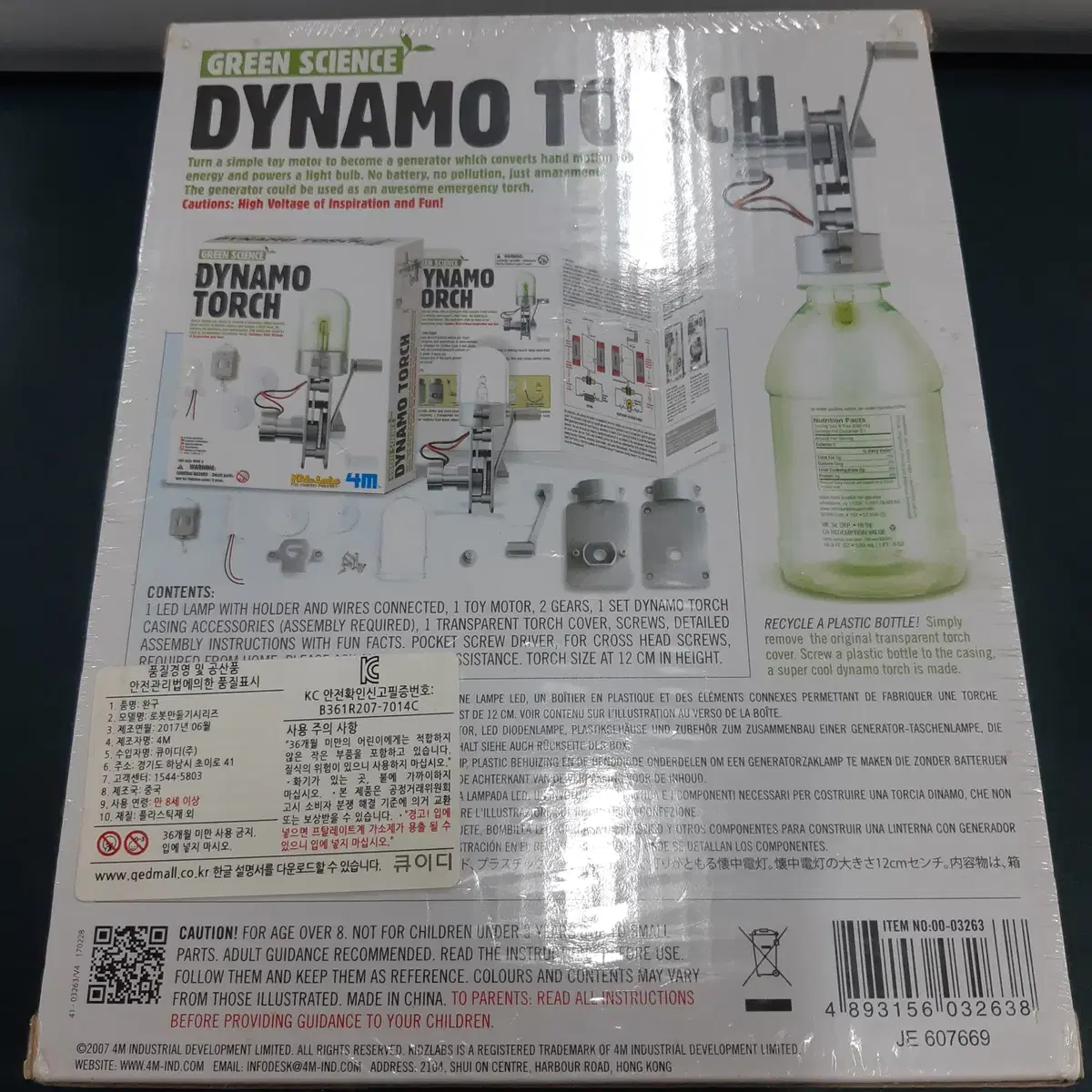 DYNAMO TORCH 자가 발전기