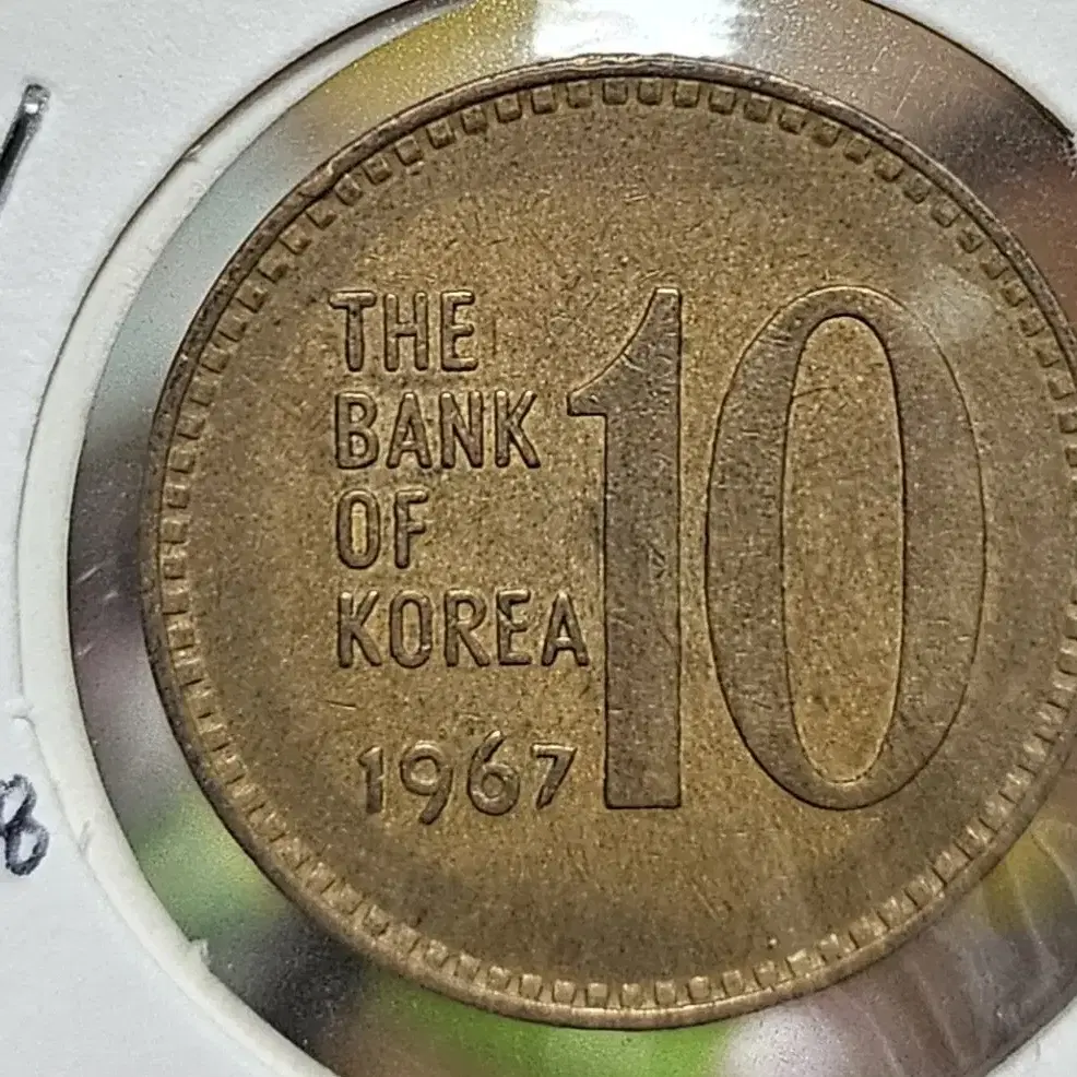 (0322) 1967년 10주 주화(동전)