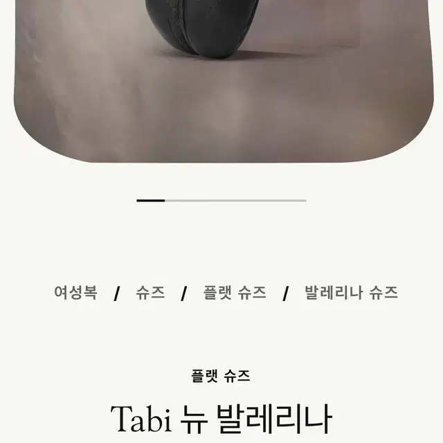 (W) 메종마르지엘라 타비 래더 발레리나 36