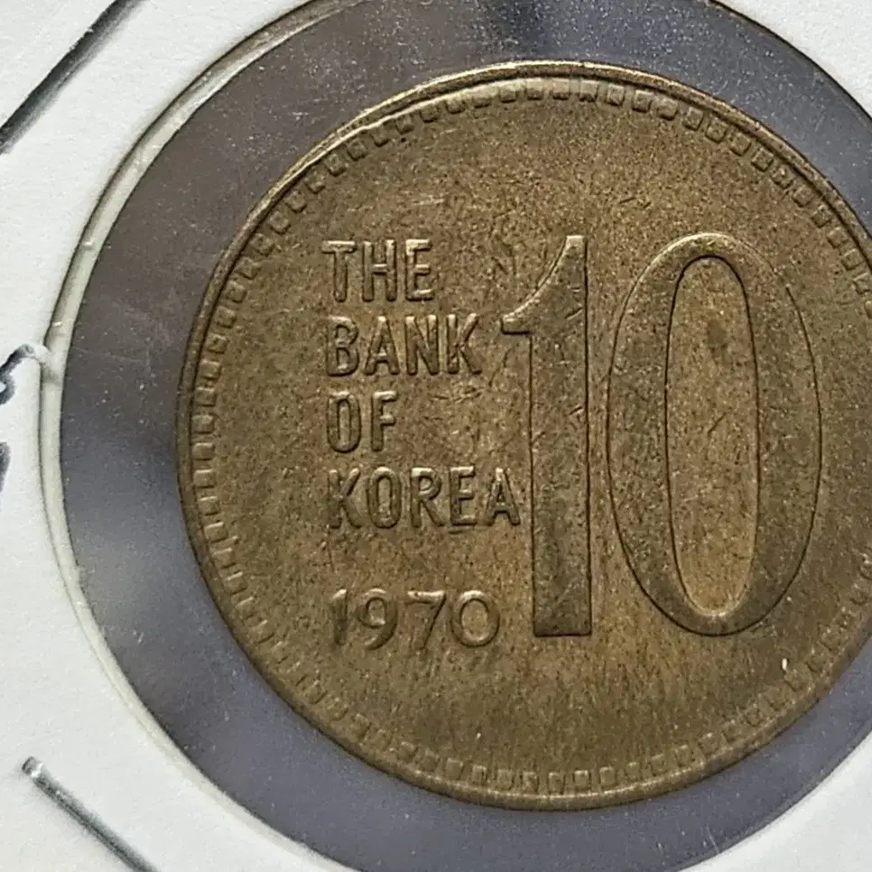 (0323) 1970년 10주 적동 주화(동전)