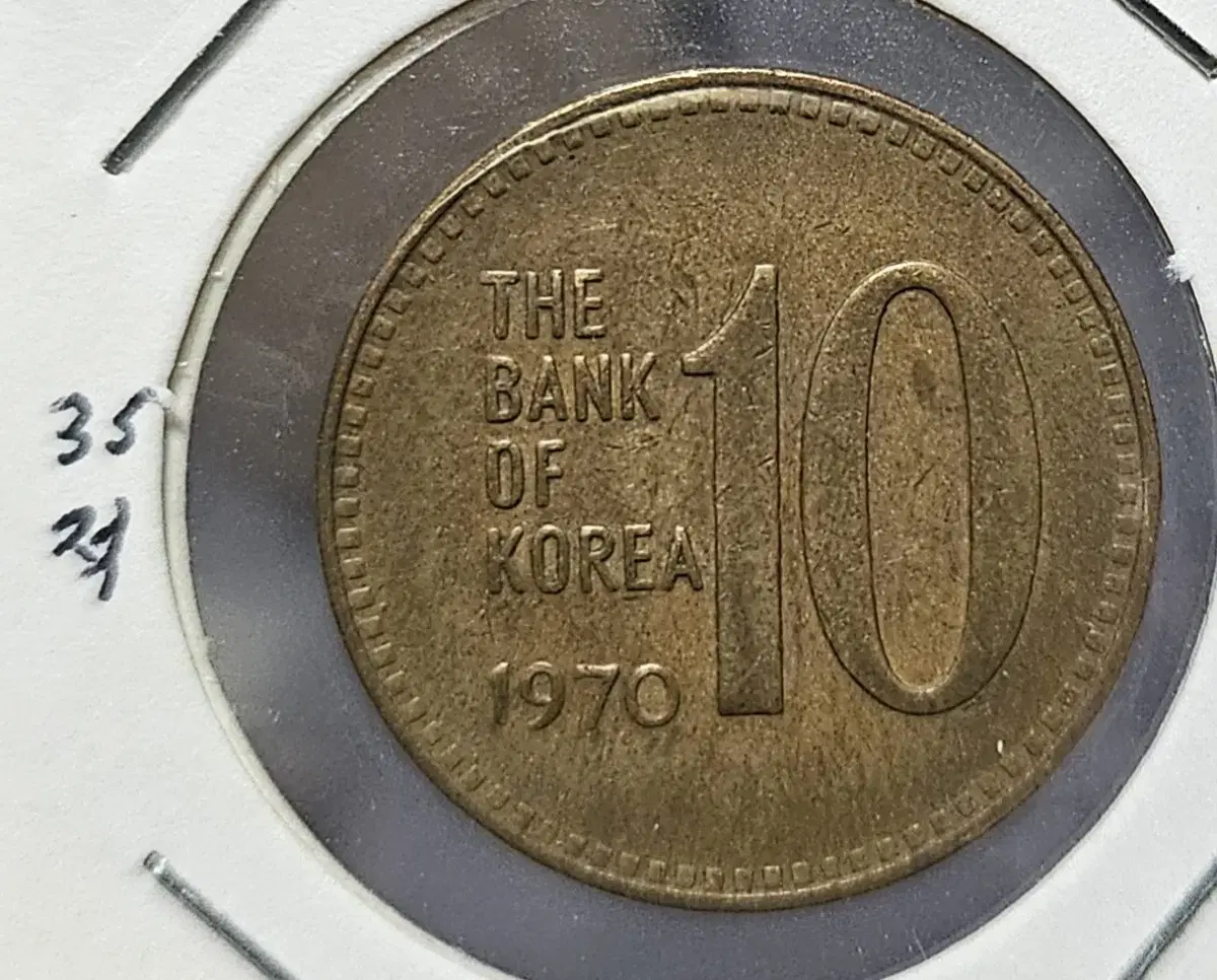 (0323) 1970년 10주 적동 주화(동전)