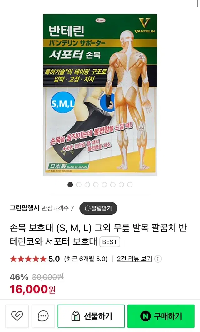 반테린 서포터 손목 보호대, 유튜브#추천템, 스몰 s 1개