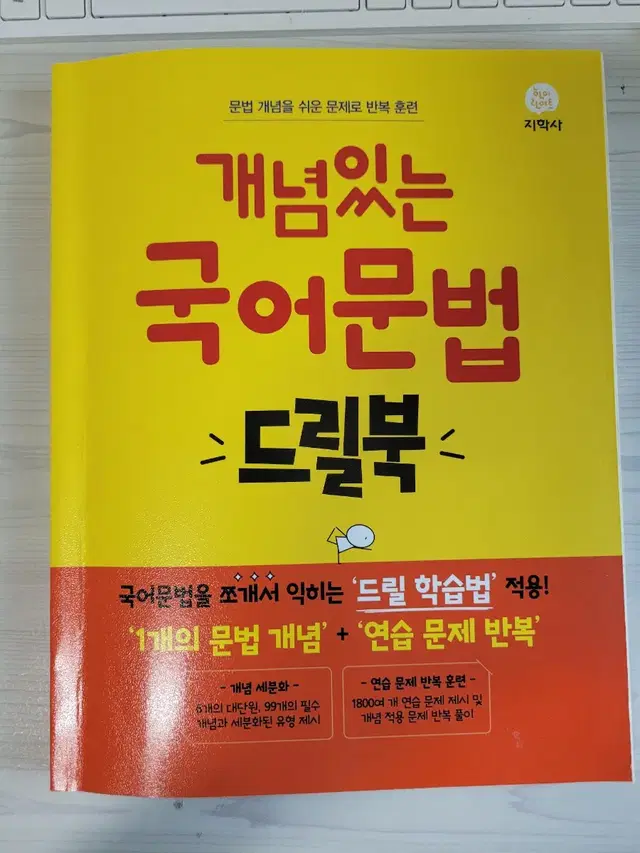 택포 개념있는 국어문법 드릴북 2025