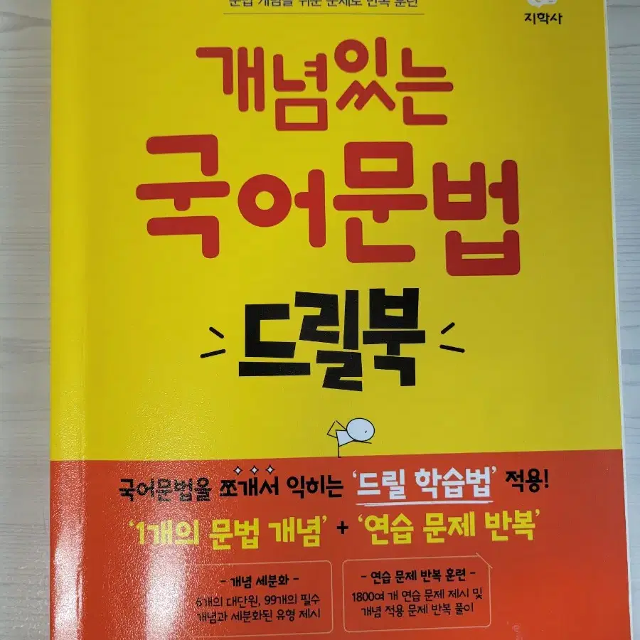 택포 개념있는 국어문법 드릴북 2025