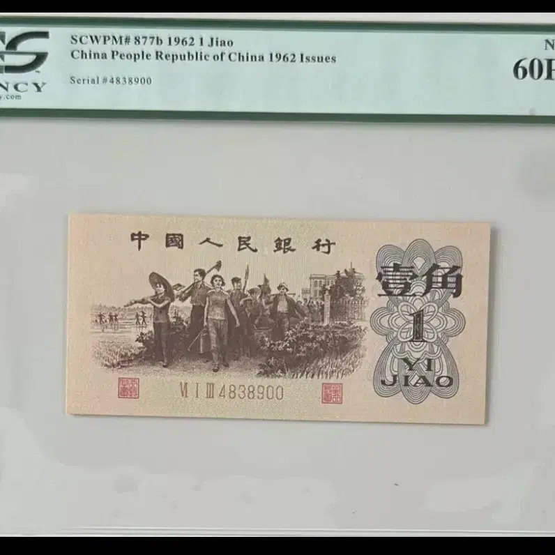 중국 1962년 1JIao