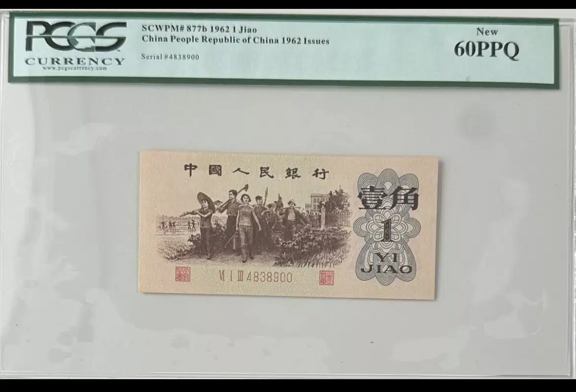 중국 1962년 1JIao