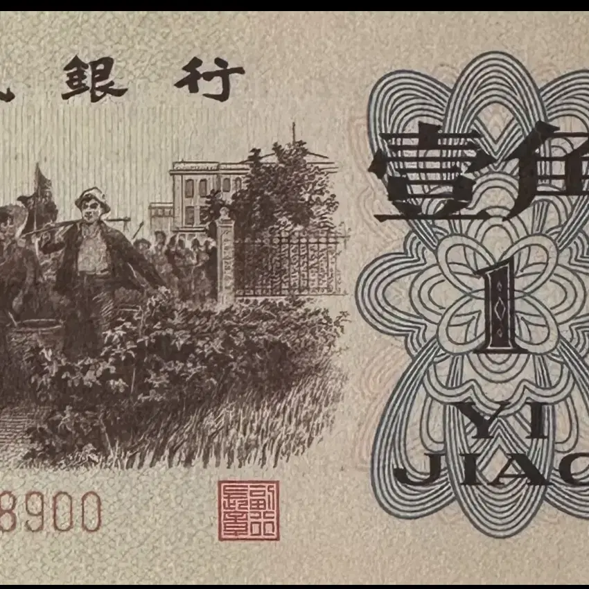 중국 1962년 1JIao