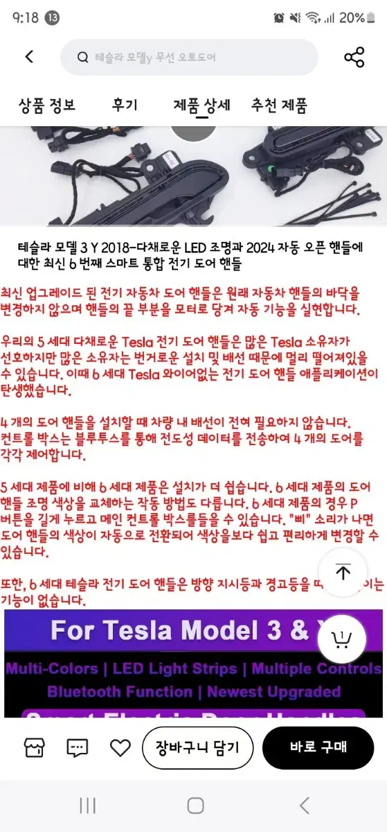 테슬라 모델y/ 3 무선오토도어핸들 팝니다.