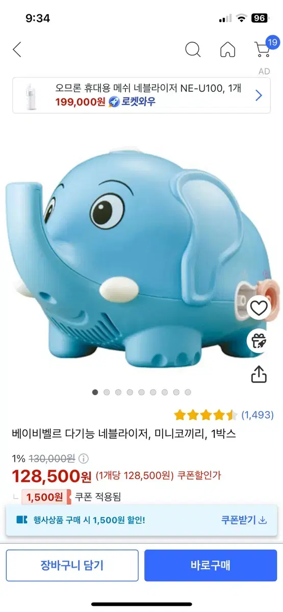 네블라이저