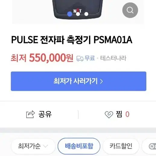 PSMA01 펄스전자파측정기(자계성분측정기)