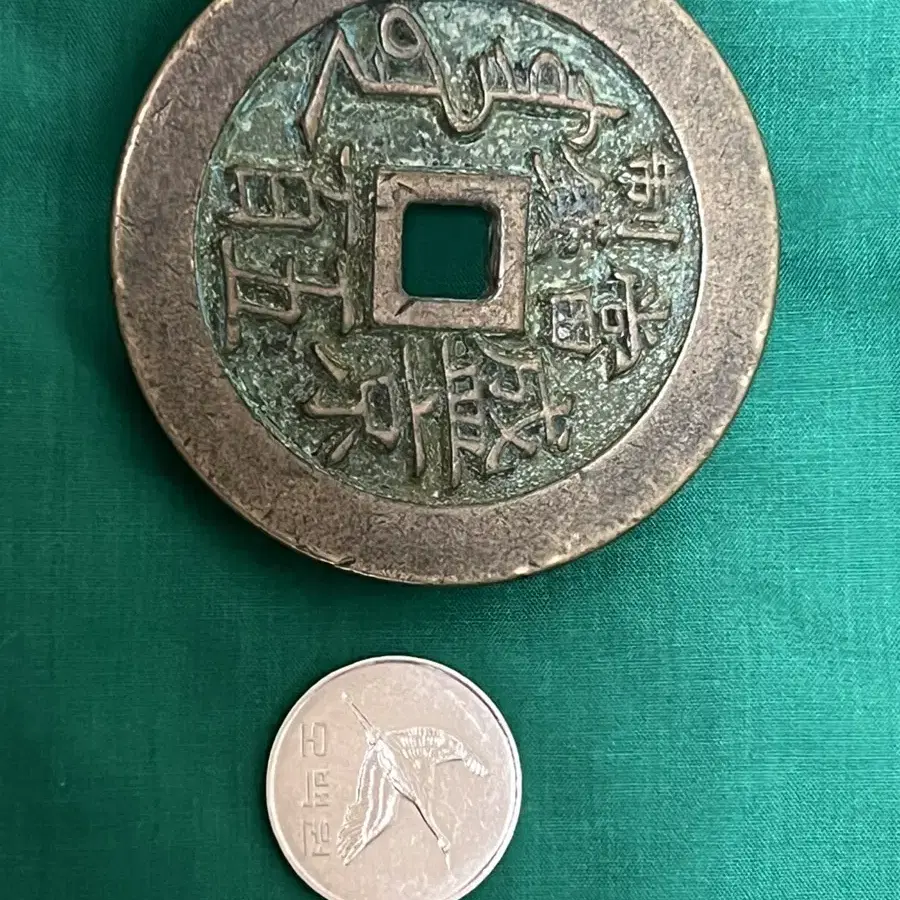 중국고대청동동전 직경:68mm/두께:8mm/중량:199.28 g대형동전