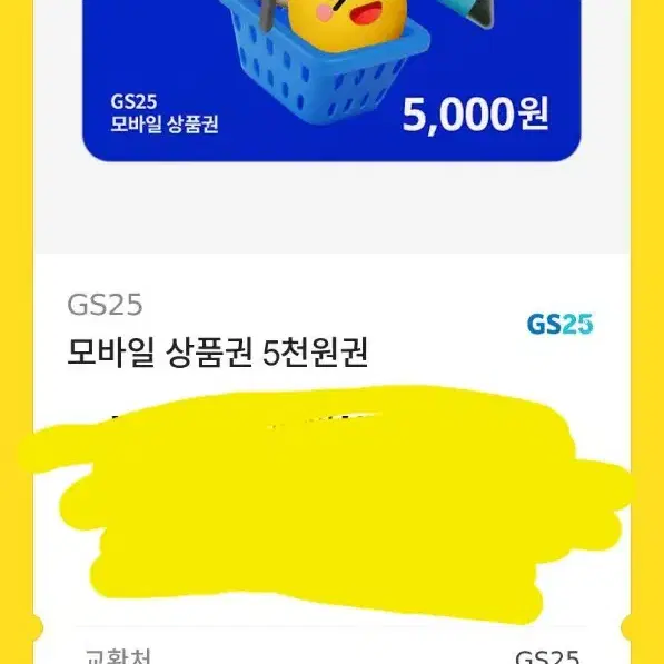 gs25 5000원짜리 2개 판매합니다