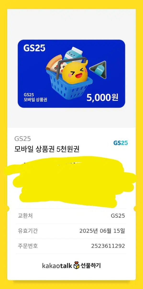 gs25 5000원짜리 2개 sell