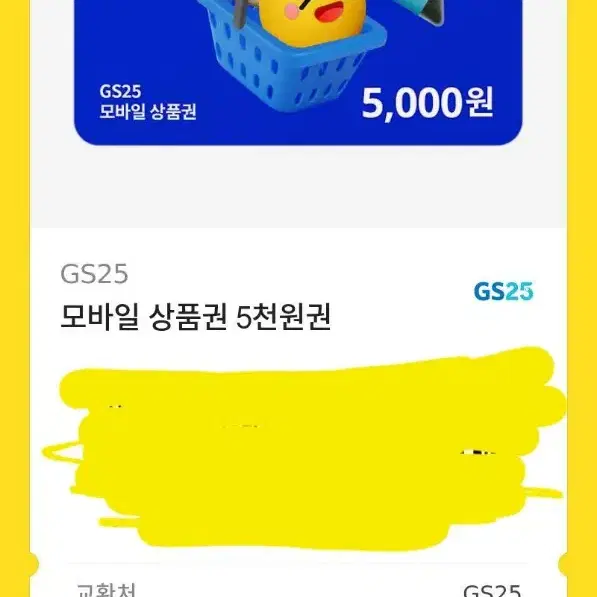 gs25 5000원짜리 2개 판매합니다