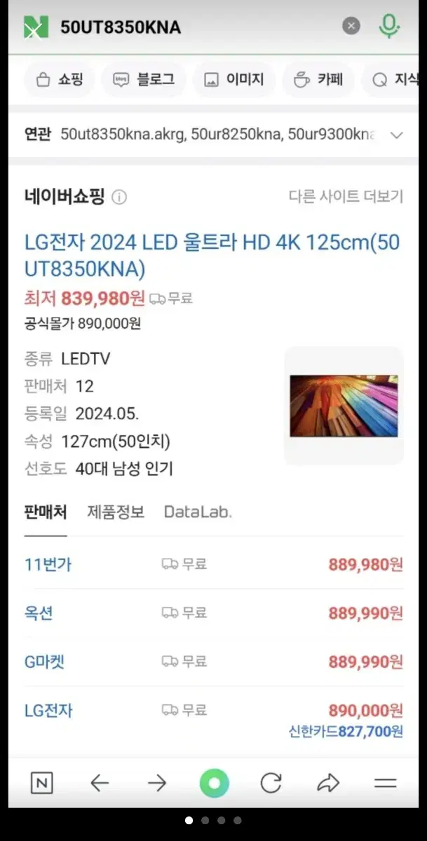 24년 신형 LG 50인치 울트라 HD TV(스탠드 단순 개봉상품)