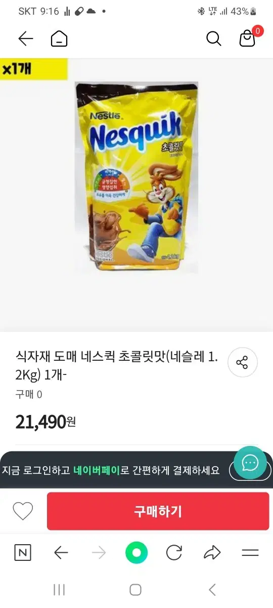 네슬레 네스퀵 초콜릿맛 1.2Kg 분양합니다.