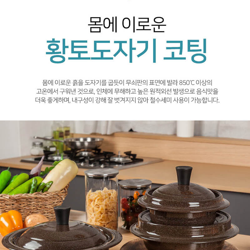 통주물 황토도자기 코팅 IH인덕션 무쇠가마솥 3종세트