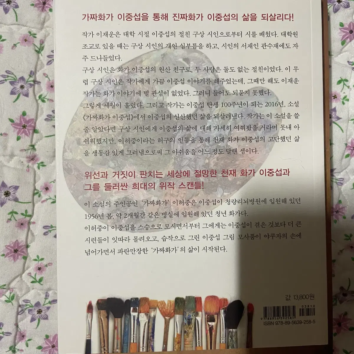 노마드출판사 아리스토텔레스 동물지 +가짜화가 이중섭 일괄 판매