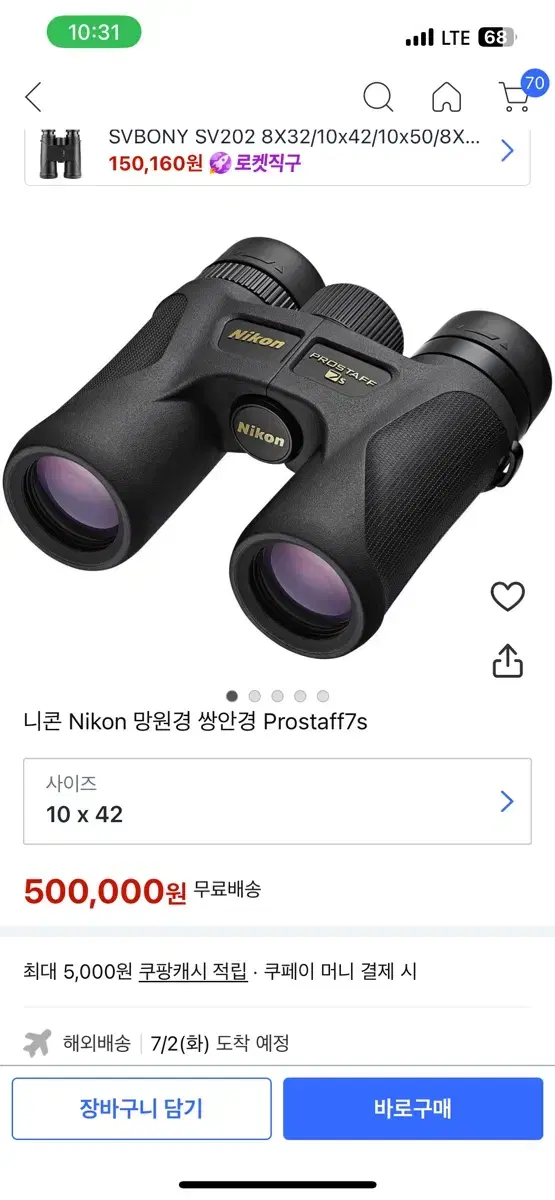 니콘 쌍안경 니콘 Nikon 망원경 쌍안경 Prostaff7s (배율10