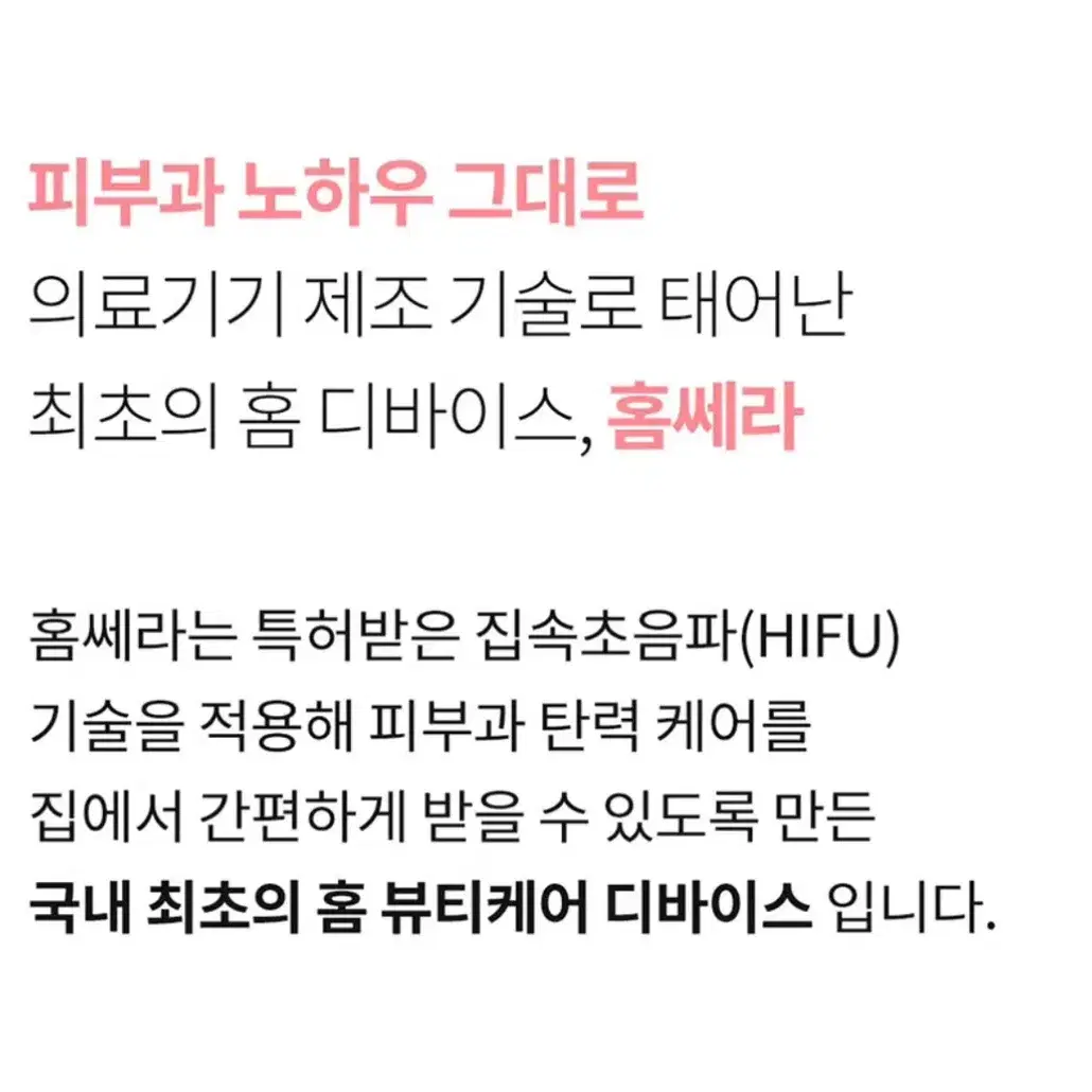 가정용 탄력 리프팅 뷰티 디바이스 홈쎄라