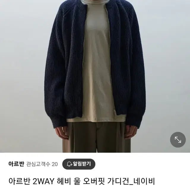 아르반 투웨이 헤비 울 오버핏 가디건 네이비 L