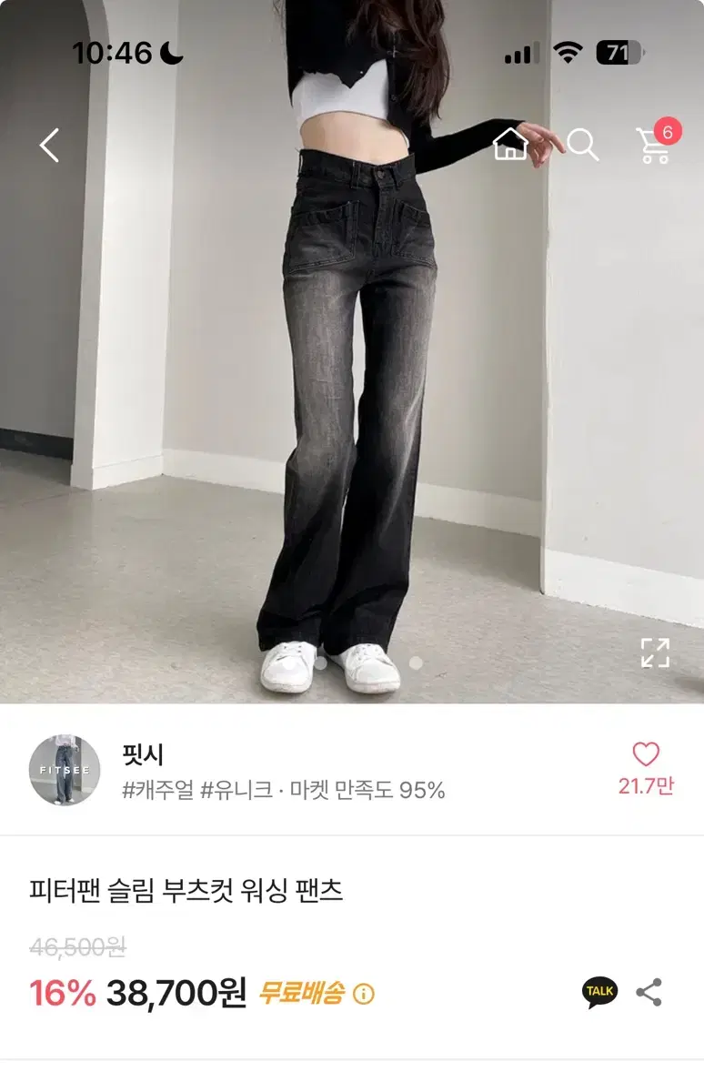 핏시 피터팬 슬림 부츠컷 워싱 팬츠 L