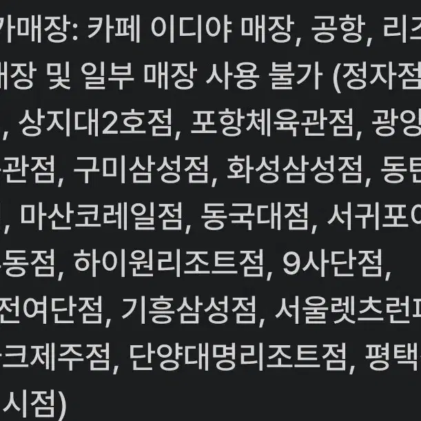 이디야커피 아메리카노 L 아메 기프티콘 팝니다