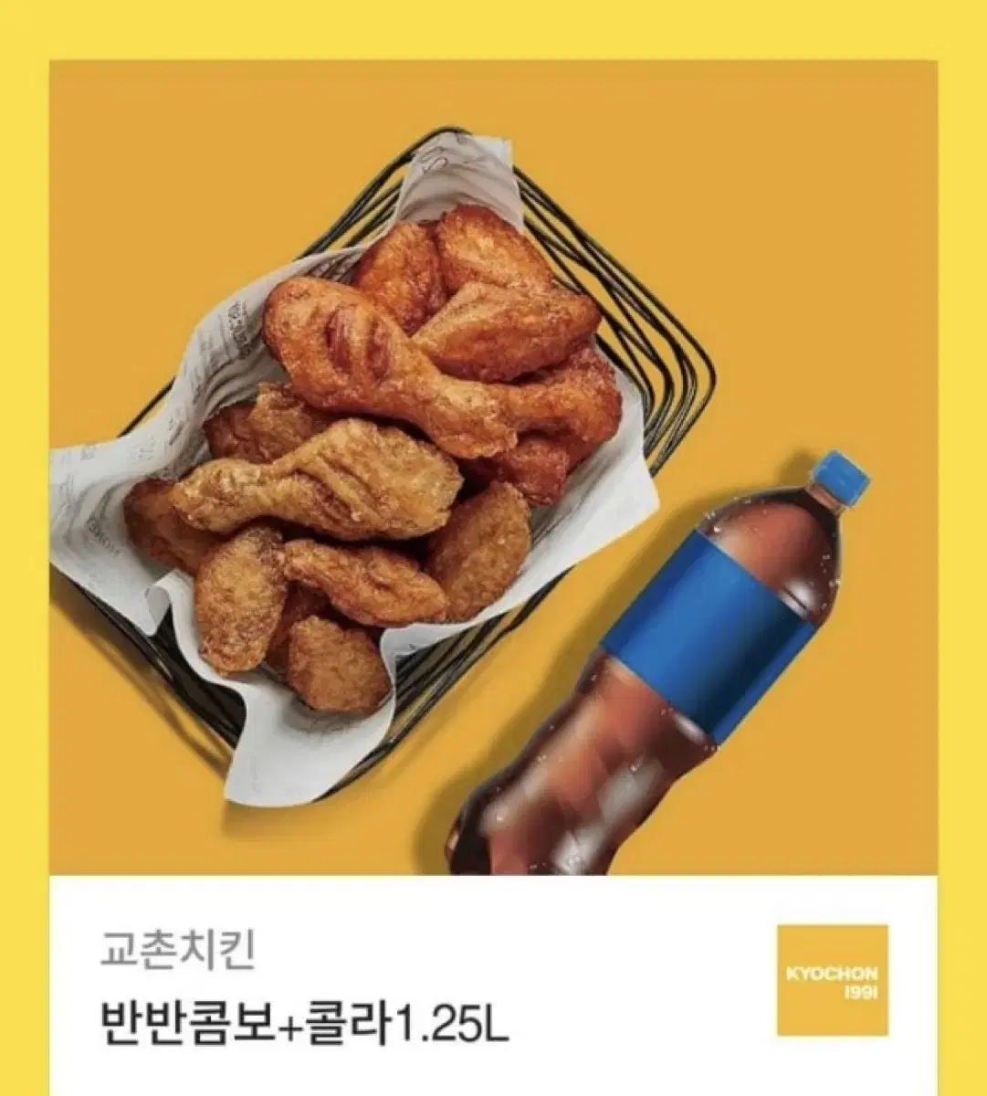 교촌치킨 반반 콜라 세트