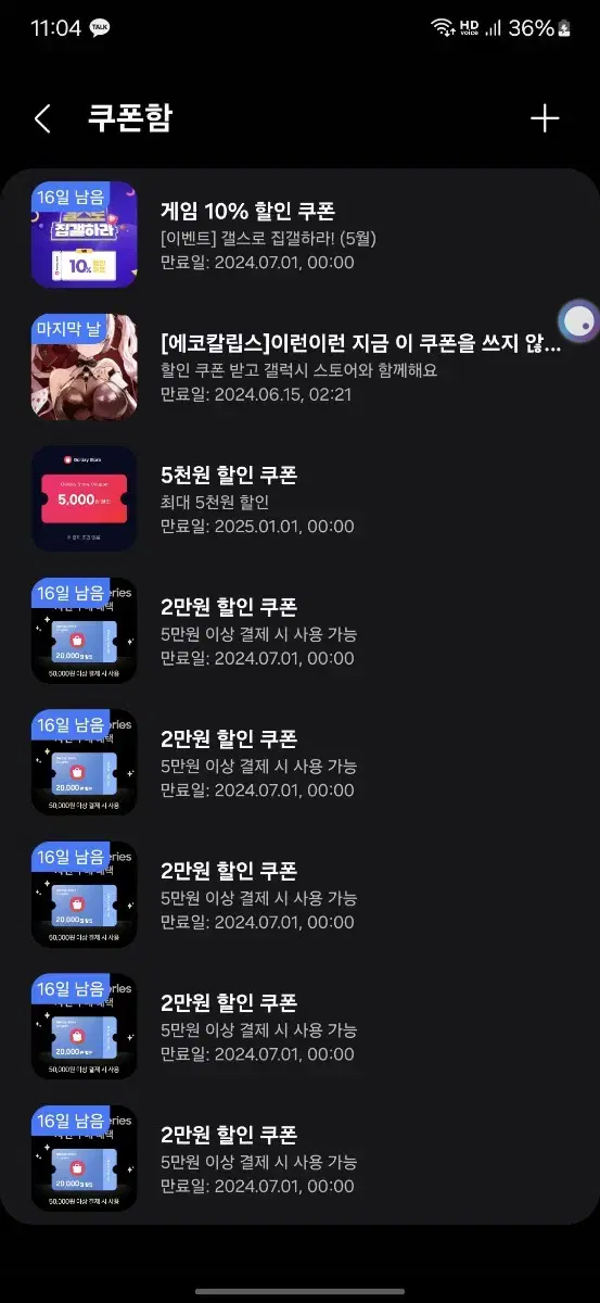 갤럭시 스토어 2만원 할인 쿠폰(5장)