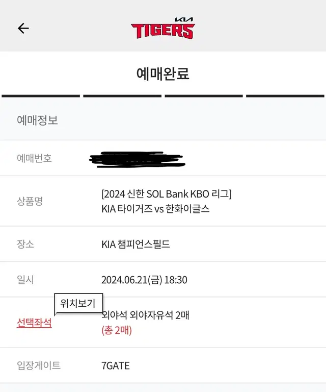 6월 21일 기아 한화 야구티켓