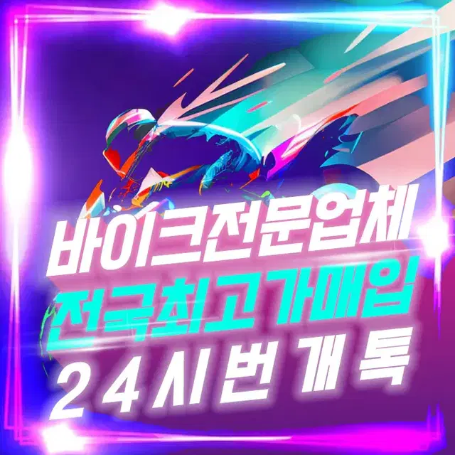 전기종오토바이매입PCX125cc포르자300ccR3xmax크루심슈퍼커브할리