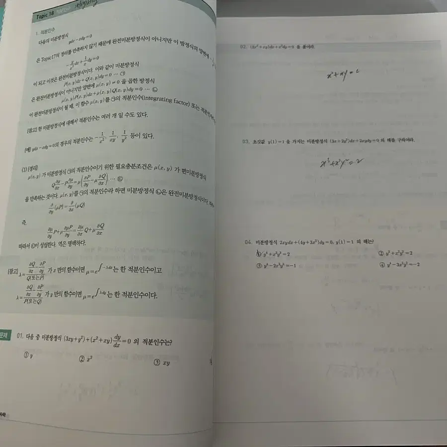 편머리 편입수학 공학수학 미분법 적분법 선형대수학 다변수미적분