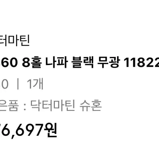 닥터마틴 1460 나파 230