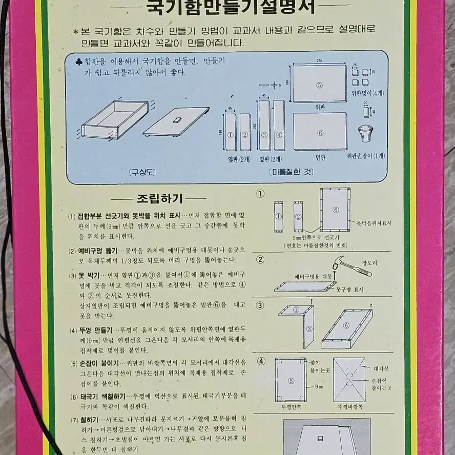 대전엑스포 마스코트 꿈돌이 국기함 만들기