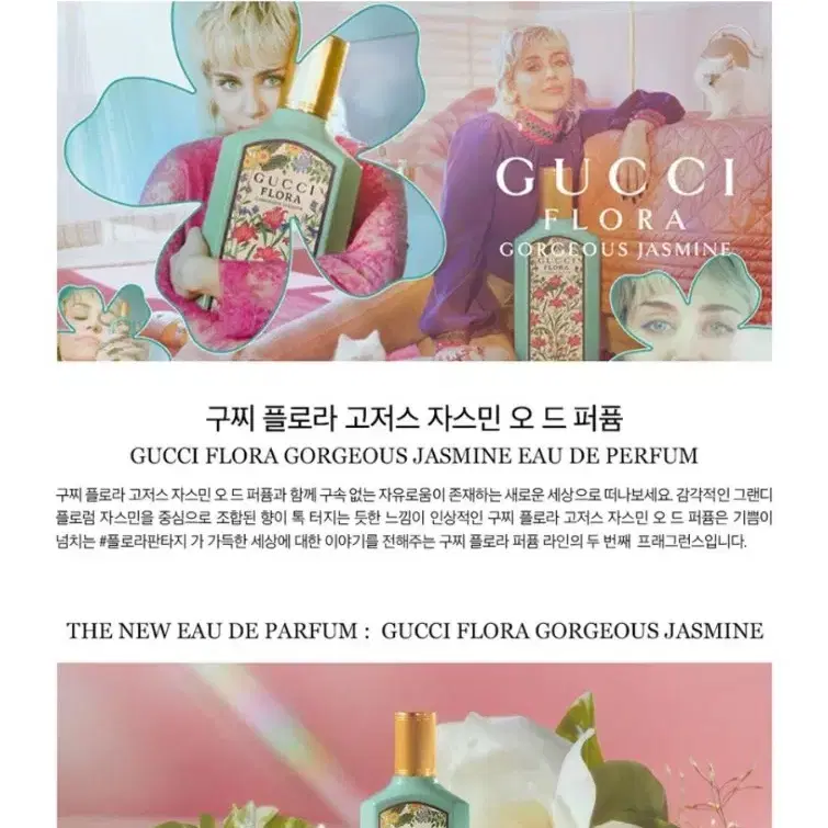 구찌 GUCCI 플로라 골저스 자스민 EDP 50ml