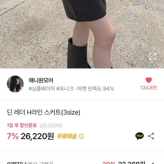 애니원모어 H라인 가죽치마 팝니다!